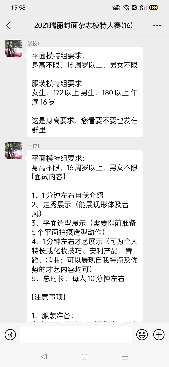 第十七界瑞麗模特大賽【招募模特，開始報名啦！】群里截圖2