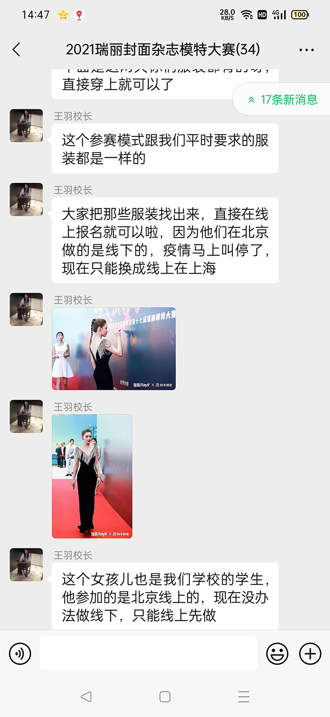 第十七界瑞麗模特大賽【招募模特，開始報名啦！】群里截圖4