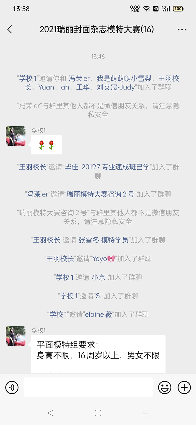 第十七界瑞麗模特大賽【招募模特，開始報名啦！】群里截圖1