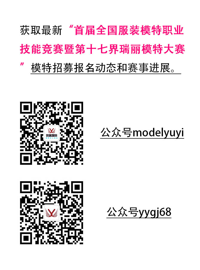 首屆全國服裝模特職業(yè)技能競賽暨第十七界瑞麗模特大賽【招募模特，開始報名啦！】在線動態(tài)