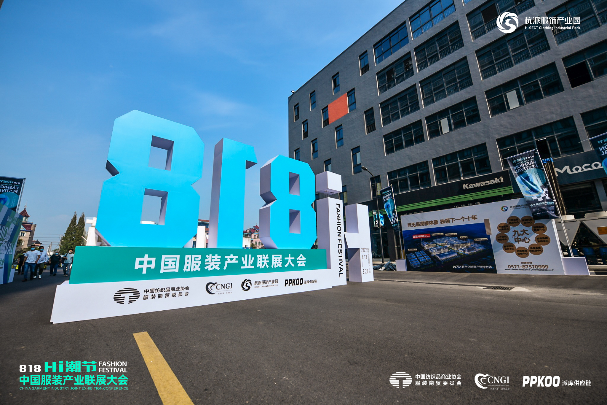 818HI潮節(jié)中國服裝產(chǎn)業(yè)聯(lián)展大會開幕儀式