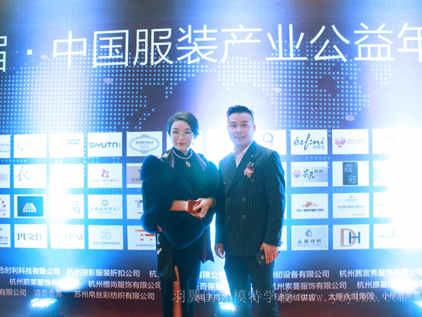 恭祝第三屆中國服裝產業公益年會圓滿成功