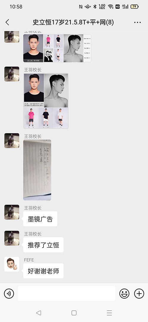 同時(shí)還要恭喜學(xué)員立恒模特卡剛剛出來，就有墨鏡廣告拍攝需要模特，直接發(fā)截圖02